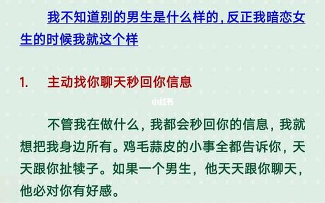 初中男生暗恋你的表现;初中时期男生掩饰暗恋你的表现