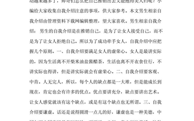 刚加的相亲对象怎么自我介绍(怎么和相亲对象介绍自己)