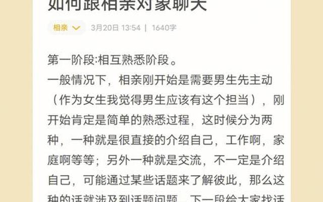 刚加的相亲对象怎么聊天打招呼呢(跟相亲对象第一次聊天怎么打招呼)