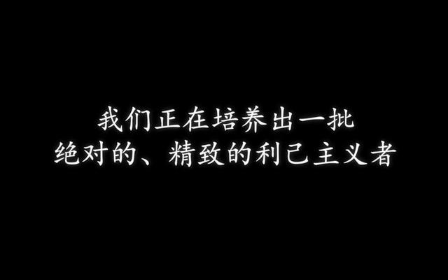 利己主义者是什么样的人、利己主义者是人品差吗