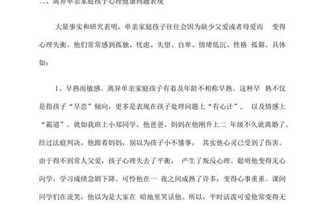 单亲家庭的孩子心理问题解决_单亲家庭的孩子心理问题解决方案