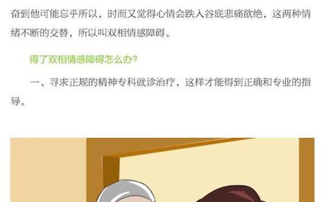 双向情感障碍最佳治疗需要住院吗_得了双向情感障碍怎么治疗好