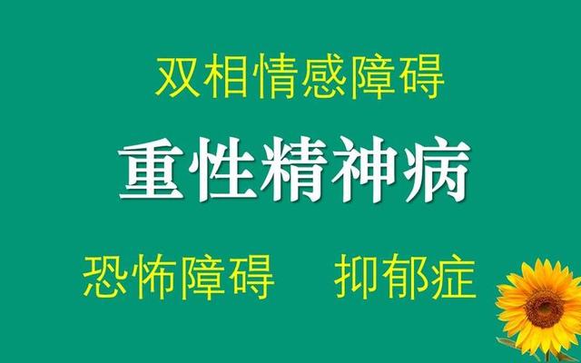 双向情感障碍最佳治疗武汉广 爱怎么样