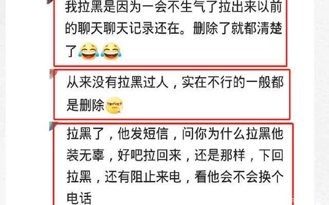 反复拉黑你的男人是什么心理