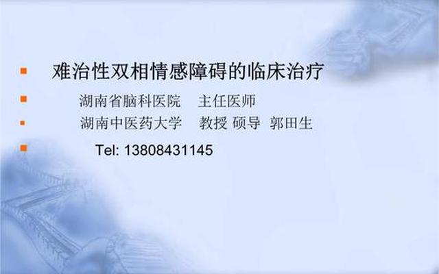 中医治疗双向情感障碍有用吗