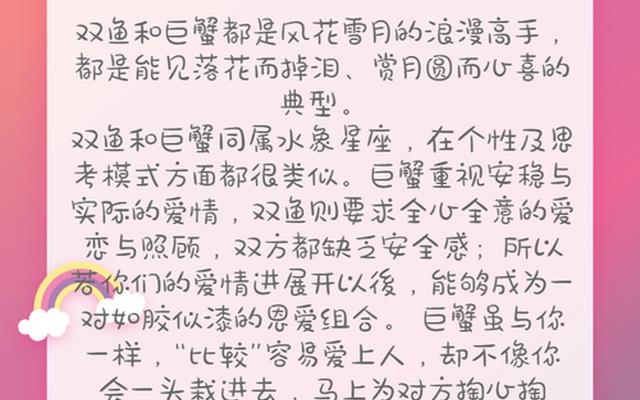 双鱼男巨蟹女配对指数分析(巨蟹女和双鱼男配对指数)