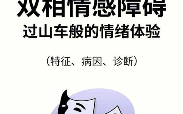 中药治疗双向情感障碍 能根治吗