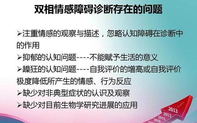 情感双向障碍的最佳治疗方法