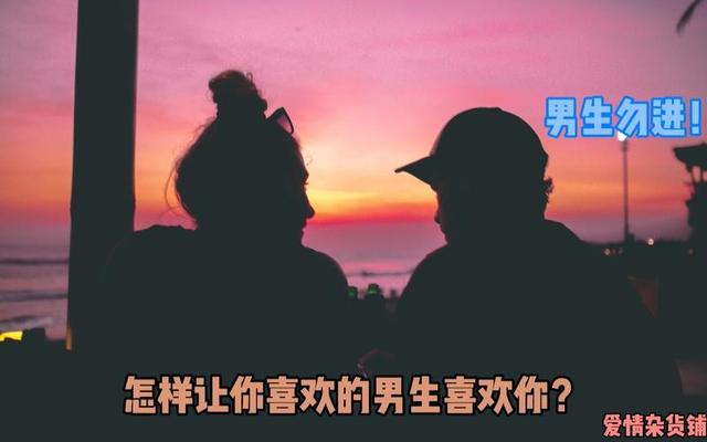 同班男生有点喜欢你的表现—同班暗恋你的男生喜欢你的表现