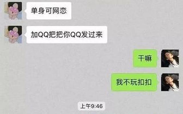 网恋对象要看胸和下面怎么拒绝