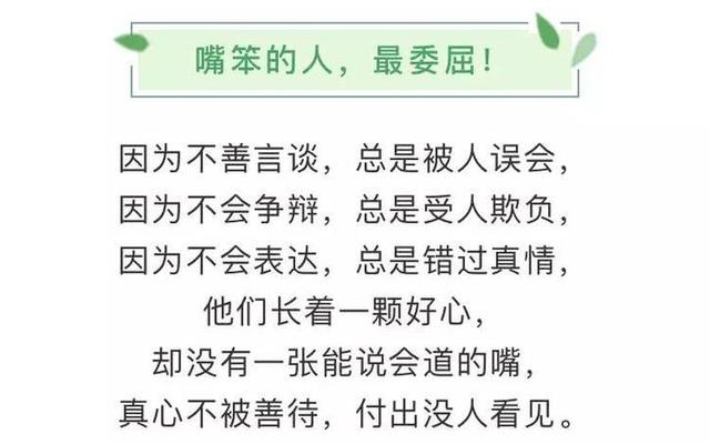 嘴笨的人怎样学会说话的(嘴笨的人怎样学会说话如何锻炼口才)