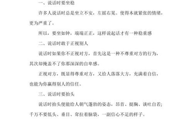 嘴笨的人怎样学会说话如何锻炼口才