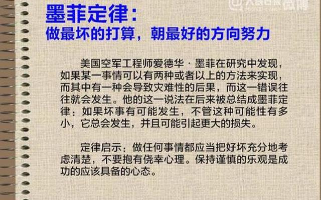 墨菲定律到底是什么定律、墨菲定律到底是什么定律呢