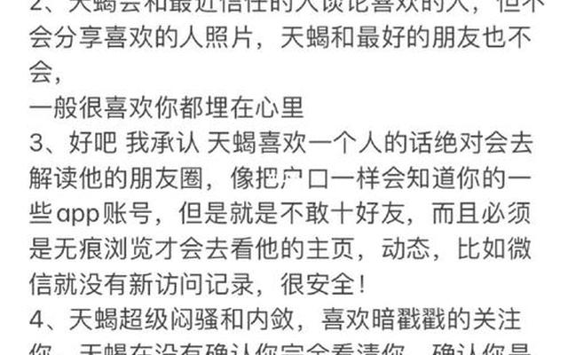 天蝎男喜欢一个人会暗示吗？,天蝎男对喜欢的人暗示