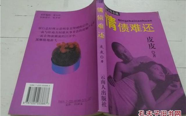 女人欠情债的因果;女人欠情债的报应