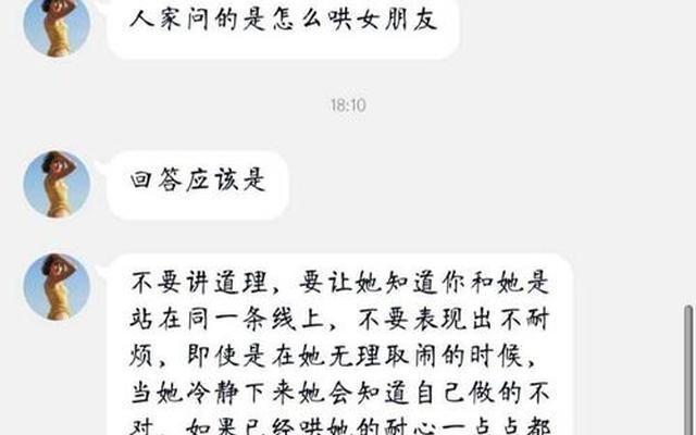 女友生气怎么哄好的办法隔着屏幕哄