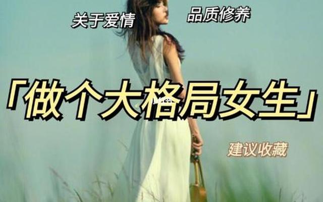 女人格局大的经典语录