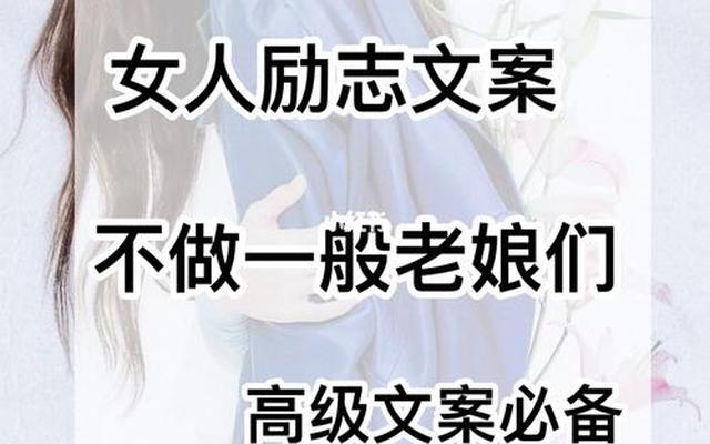 女人挣钱的文案