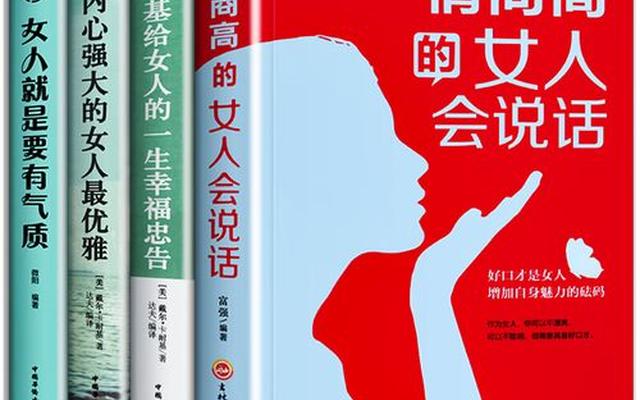 女人如何提升自己的情商