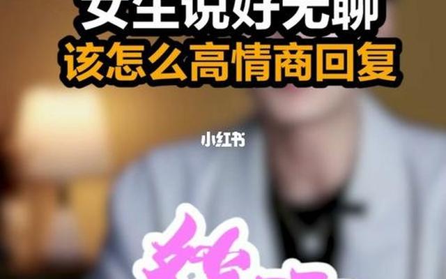 女生喝多了怎么高情商回复(女生说昨天喝多了高情商回复)