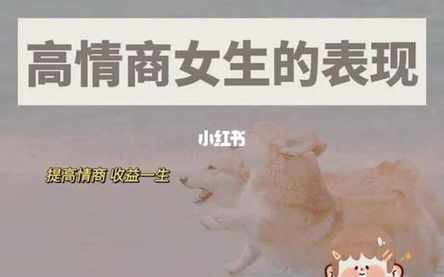 女生哦高情商回复该怎么说她(女孩子说哦高情商回复)