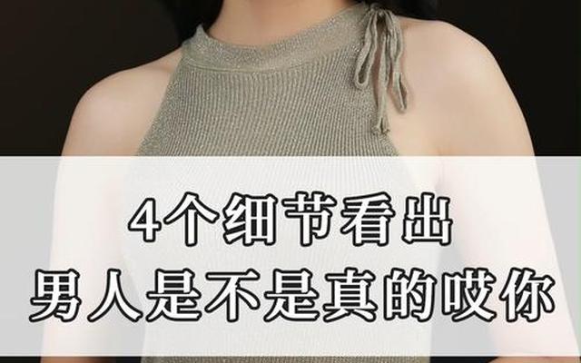 细节看出已婚男人喜欢你