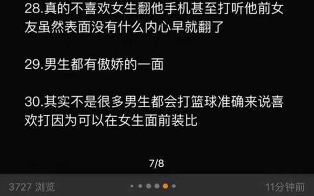 怎样试探一个男生是否喜欢你