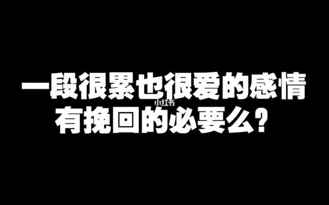 怎么挽回一个不爱你的男人