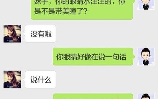 与女生微信聊天开场白