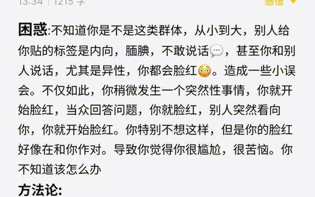 跟人对话总是很容易脸红怎么办