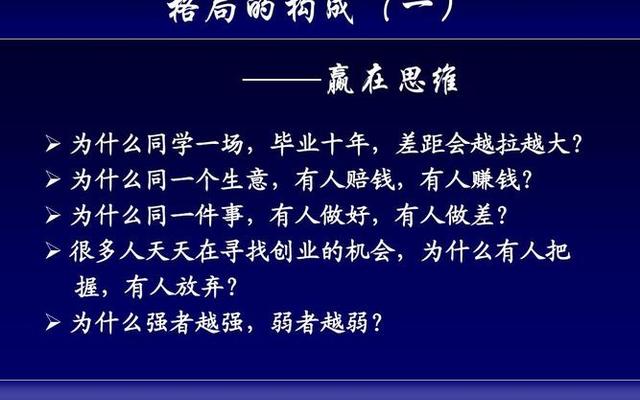 思维决定了你的人生格局