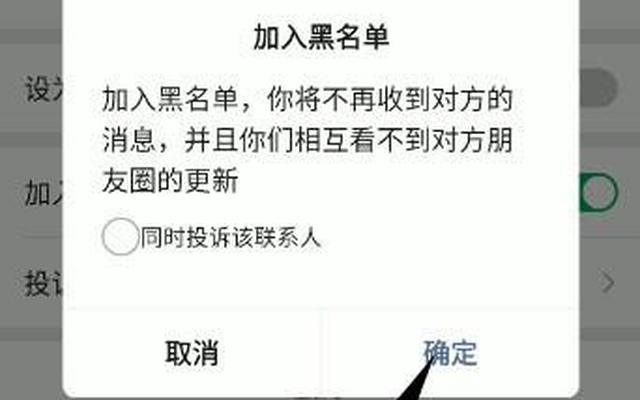 对方把我加入了黑名单我该怎么办