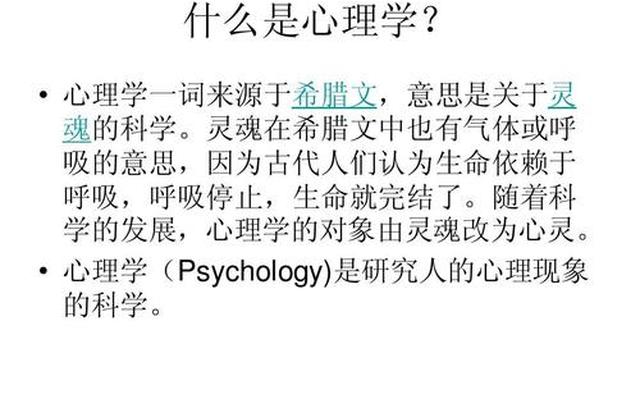 心理学研究什么的科学