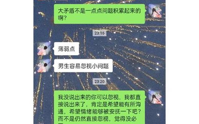 怎么跟男朋友沟通情感问题