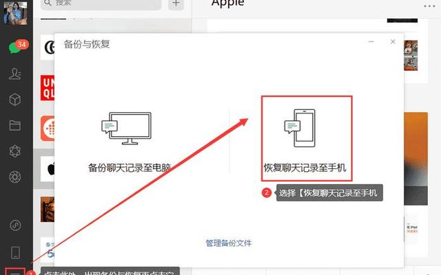 怎么恢复微信删除好友的聊天记录苹果手机