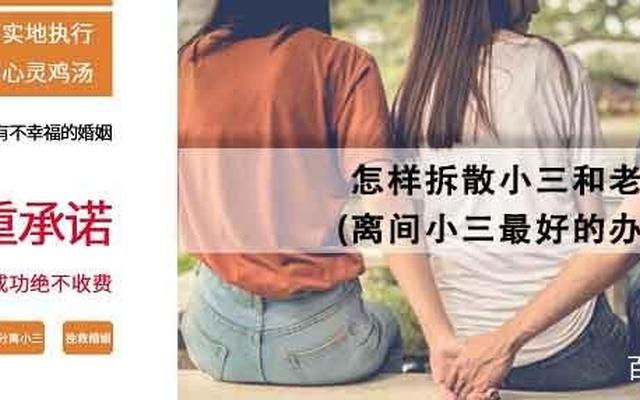 怎样才能离间老公与小三(怎样离间老公和小三)