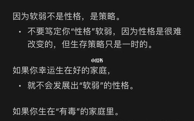 性格软弱的人能学会变得强大;软弱的人怎么变得强大