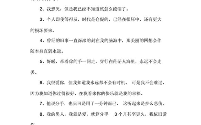 情人和我分手感人落泪的一段话-和情人分手感人落泪的一段话