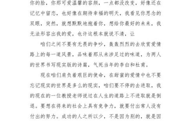 感动到哭的情书600字异地恋