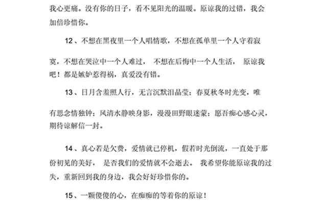 承认错误挽回感情的话,承认错误挽回感情的句子