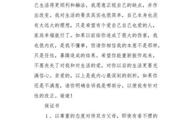 承认错误挽回感情保证书-承认错误挽回感情的检讨书