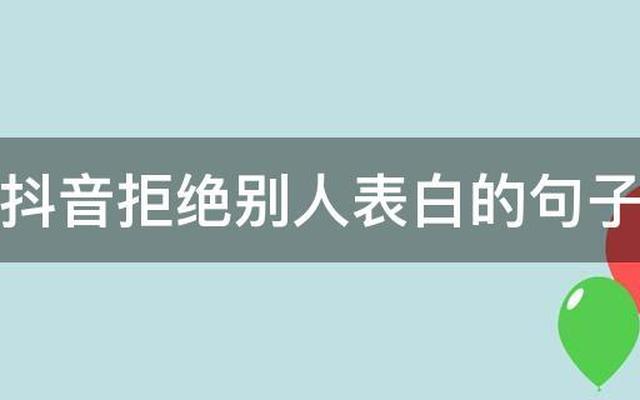 拒绝别人的经典句子(高情商拒绝别人的句子)