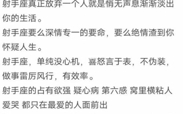 星座射手爱上一个人的表现—射手座真的爱上一个人的表现