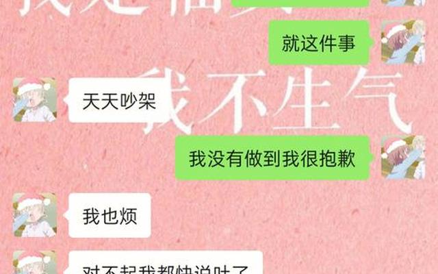 自己无理取闹怎么向男朋友道歉