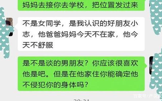 初中孩子晚上不回家怎样沟通