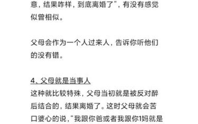 梦到父母不同意和男朋友在一起了(梦见父母不同意我跟男朋友在一起)