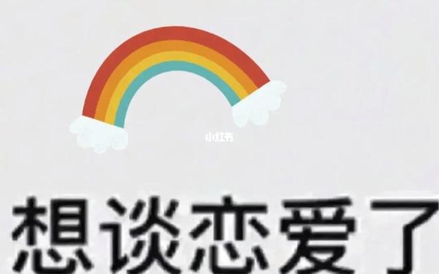 想谈恋爱是由什么引起的