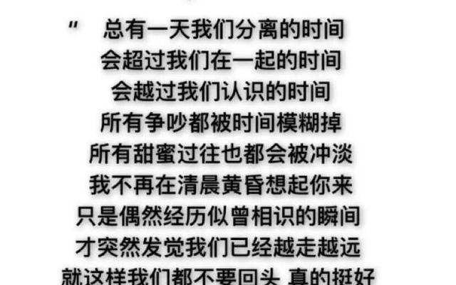 最婉转不伤人的分手话长篇,最婉转不伤人的分手话