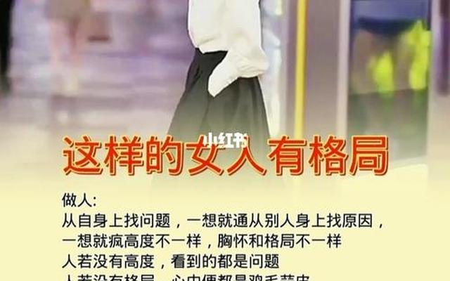 格局大的女人的特点寻找人生意义(大格局的女人的表现)