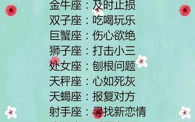 什么星座最容易出轨